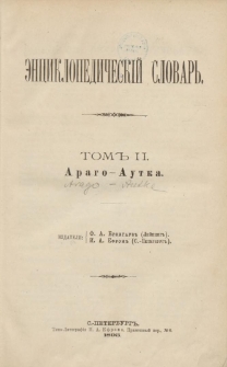 Enciklopedičeskij slovar'. T. 2, Č. 3 : Arago-Autka