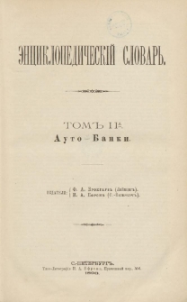 Enciklopedičeskij slovar'. T. 2 A, Č. 4 : Auto-Banki