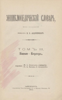 &Egrave;nciklopedičesk&igrave;j slovarʹ. T. 3 : Banki-Berger"