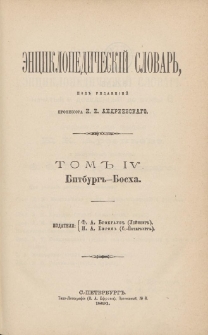 &Egrave;nciklopedičesk&igrave;j slovarʹ. T. 4 : Bitburg"-Bosha