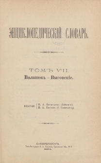 &Egrave;nciklopedičesk&igrave;j slovarʹ. T. 7 : Volanu k" - Vygovski`e