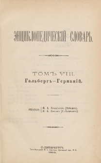 &Egrave;nciklopedičesk&igrave;j slovarʹ. T. 8 : Gal'berg" - Germani`j