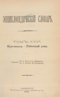 Enciklopedičeskij slovar'. T. 25 A, Č. 50 : Prostatit'-Rabotnyj dom