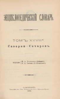 Enciklopedičeskij slovar'. T. 28 A, Č. 56 : Savarni-Saharon