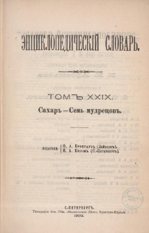&Egrave;nciklopedičesk&igrave;j slovarʹ. T. 29 : Sahar" - Sem' mudrecov"