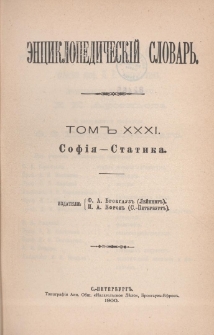 &Egrave;nciklopedičesk&igrave;j slovarʹ. T. 31 : Sofi`&acirc; - Statika