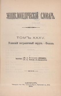 &Egrave;nciklopedičesk&igrave;j slovarʹ. T. 35 : Usinski`j pograničnyj okrug" - Fenol"