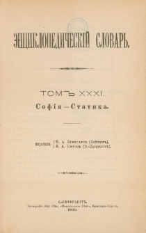 Enciklopedičeskij slovar'. T. 31, Č. 61 : Sofi&acirc;-Statika