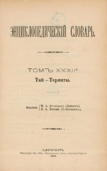 Enciklopedičeskij slovar'. T. 32 A, Č. 64 : Taj-Termity