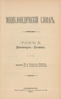 &Egrave;nciklopedičesk&igrave;j slovarʹ. T. 10 : Davenport" - Desmin"
