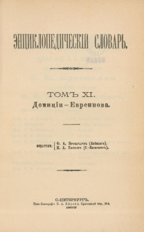 &Egrave;nciklopedičesk&igrave;j slovarʹ. T. 11 : Domici`i - Evreinova