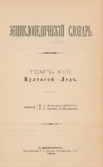 &Egrave;nciklopedičesk&igrave;j slovarʹ. T. 17 : Kultagoj - Led"