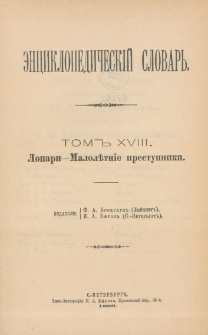 &Egrave;nciklopedičesk&igrave;j slovarʹ. T. 18 : Lopari - Malolětni`e prestupniki