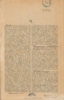 Enciklopedičeskij slovar'. T. 39, Č. 77 : Čuguev-&Scaron;en
