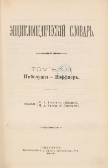 Enciklopedičeskij slovar'. T. 21, Č. 41 : Nibelungi-Neffcer