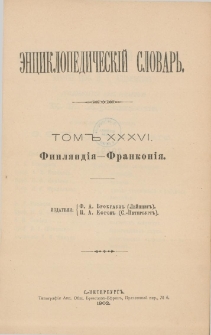 Enciklopedičeskij slovar'. T. 36, Č. 71 : Finlandi&acirc;-Frankoni&acirc;