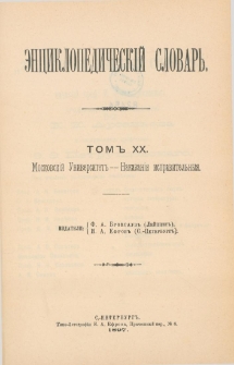 &Egrave;nciklopedičesk&igrave;j slovarʹ. T. 20 : Moskovski`j Universitet" - Nakazani`&acirc; ispravitel'ny&acirc;