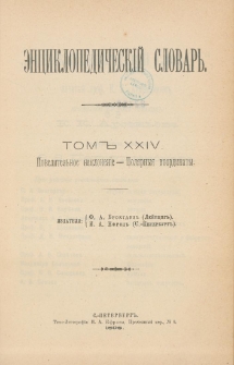 &Egrave;nciklopedičesk&igrave;j slovarʹ. T. 24 : Povelitel'noe nakloneni`e - Pol&acirc;rny&acirc; koordinaty