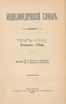 &Egrave;nciklopedičesk&igrave;j slovarʹ. T. 27 : Rozaven" - Rěpa