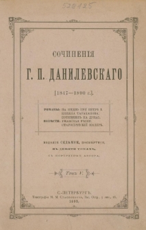 Sočineni&acirc; G. P. Danilevskago : 1847-1890 g. T. 5