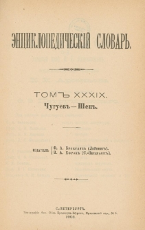 &Egrave;nciklopedičesk&igrave;j slovarʹ. T. 39 : Čuguev" - &Scaron;en"