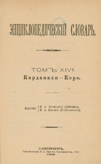 Enciklopedičeskij slovar'. T. 14 A, Č. 28 : Kardanahi-Kero