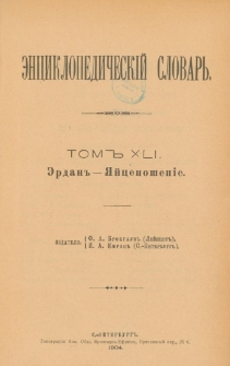 &Egrave;nciklopedičesk&igrave;j slovarʹ. T. 41 : E`rdan" - &Acirc;jceno&scaron;en&igrave;e