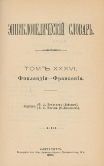 &Egrave;nciklopedičesk&igrave;j slovarʹ. T. 36 : Finl&acirc;ndi`&acirc; - Frankoni`&acirc;