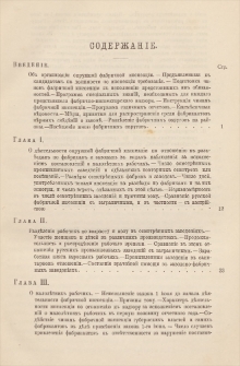 O děâtelʹnosti fabričnoj inspeckíi otčet za 1885 god glavnago gabričnago inspektora Â. T. Mihajlovskago