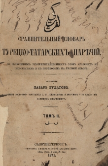 Sravnitel'nyj slovar' turecko-tatarskih narěčìj : so vklûčenìem upotrebitel'nějših" slov" arabskih" i persidskih" i s" perevodom" na russkìj âzyk. T. 2 [Kaf-Ûrìok]