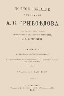 Polnoe sobranìe sočinenìj A. S. Griboědova. T. 1 (Prozaičeskìâ statʹi i perepiska)
