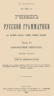 Učebnik russkoj grammatiki : dlâ mladših klassov srednih učebnyh zavedenìj. Č. 2 Èlementarnyj sintaksis