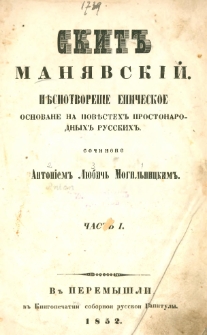 Skit Man&acirc;vskij : pěsnotvorenie epičeckoe osnovane na pověsteh prostonarodnyh russkih. Č. 1