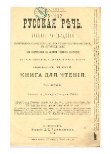 Russka&acirc; rěčʹ : učebnoe rukovodstvo, priměnennoe k obučen&igrave;&ucirc; russkomu &acirc;zyku v těh &scaron;kolah, v kotoryh děti pri postuplen&igrave;i ne umě&ucirc;t govorit po-russki : v treh vypuskah s 600 risunkami v tekstě. Vyp. 3 Kniga dl&acirc; čten&igrave;&acirc;