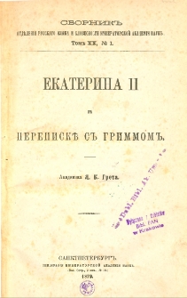 Ekaterina II v perepiskě s Grimmom