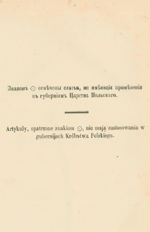 Ustawy sądowe obowiązujące w gubernijach Królewstwa Polskiego na mocy najwyższej zatwierdzonego 19 lutego 1875 roku postanowienia o zastosowaniu ustaw sądowych z 20 listopada 1864 roku do Warszawskiego okręgu sadowego. Sudebnye ustavy dlâ gubernij Carstva Pol'skago sostavlennye na osnovanii vosočajše utverždennago 19 fevralâ 1875 goda položeniâ o primenenii sudebnyh ustavov 20 noâbrâ 1864 goda k Varšavskomu sudebnomu okrugu. T. 1, T. 1, Organizacya sądowa i ustawa notarjalna = Učreždenie sudebnyh ustanovlenij i položenie o notarial'noj časti.
