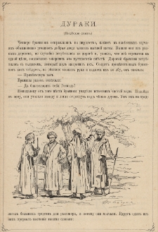 Duraki : (indìjskaâ skazka)