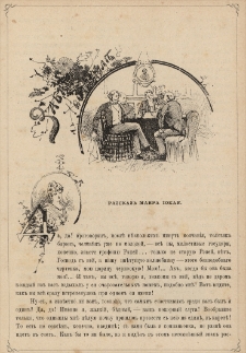 Zabava po nevolě : razskaz