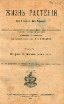Žizn rastenìj. T. 1, Forma i žizn rastenìâ