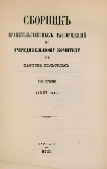 Sbornik pravitel'stvennyh rasporâženìj po učreditel'nomu komitetu v Carstvě Pol'skom. T. 4, (1867 god)