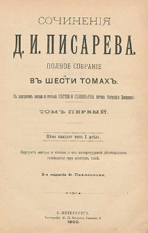 Sočinenìâ D. I. Pisareva : polnoe sobranìe v šesti tomah T. 1