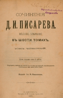 Sočinenìâ D. I. Pisareva : polnoe sobranìe v šesti tomah T. 4