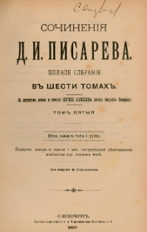 Sočinenìâ D. I. Pisareva : polnoe sobranìe v šesti tomah T. 5