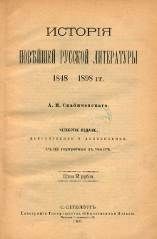 Istorìâ novějšej russkoj literatury : 1848-1898 gg. /