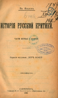 Istorìâ russkoj kritiki Č. 1-2