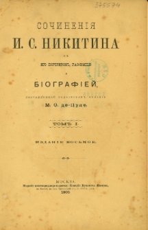 Sočinenìâ I. S. Nikitina s ego portretom, fac-simile i bìografìej T. 1-2